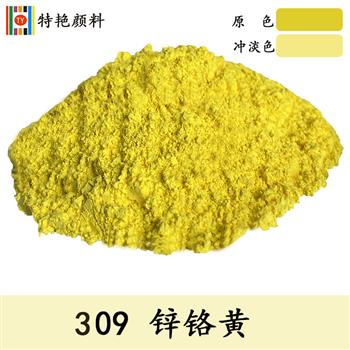 309鋅鉻黃 309鋅鉻黃